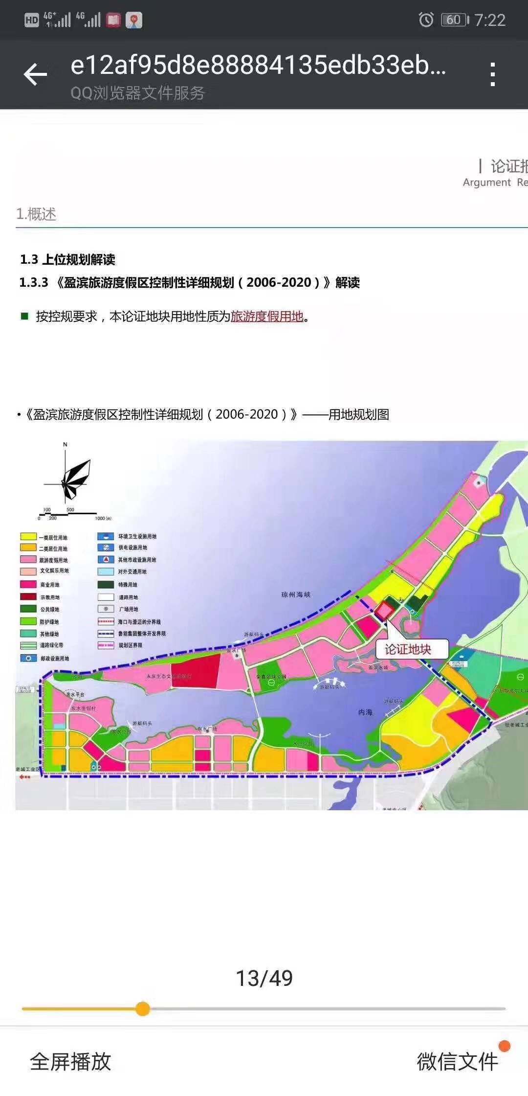 澄迈95亩商服用地 — 住宿餐饮用地转让