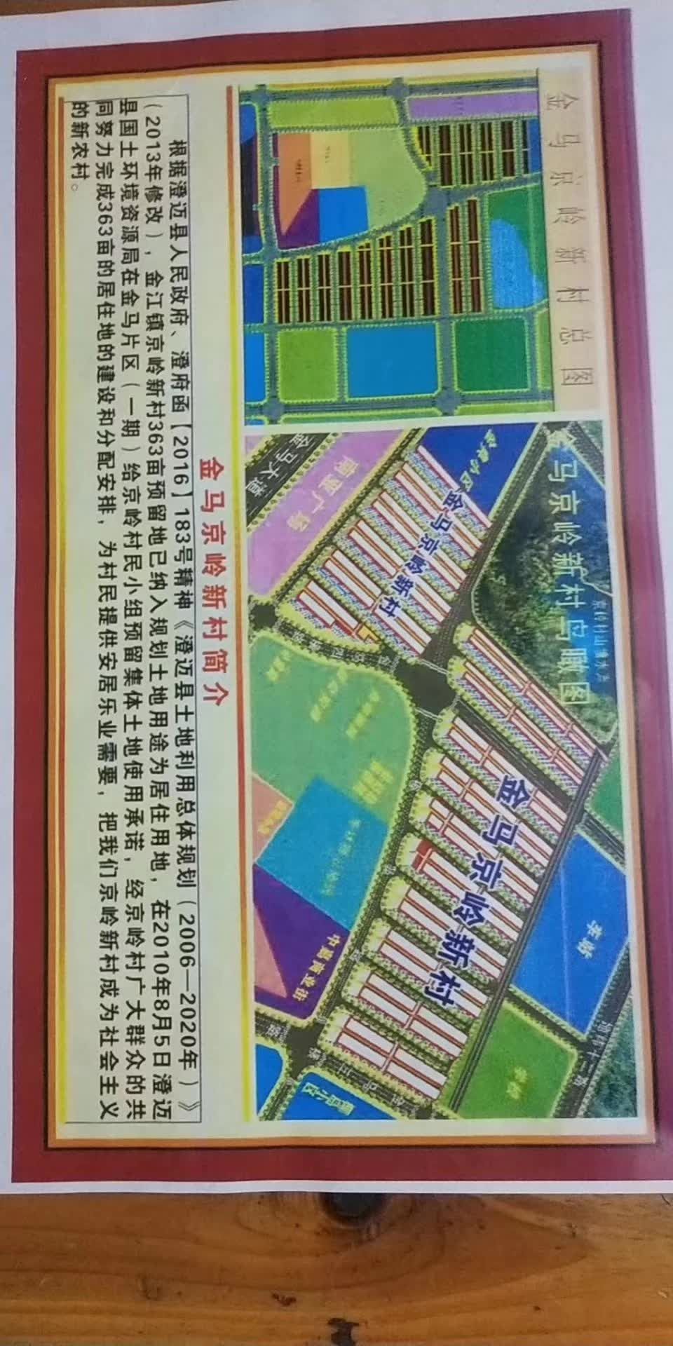 澄迈0.1800亩住宅用地 — 城镇住宅用地转让